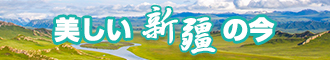 鸡巴肏穴AV新疆banner-w330n60.jpg